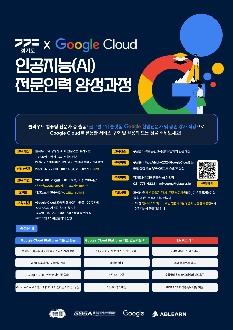 Google Cloud 포스터 안내.png